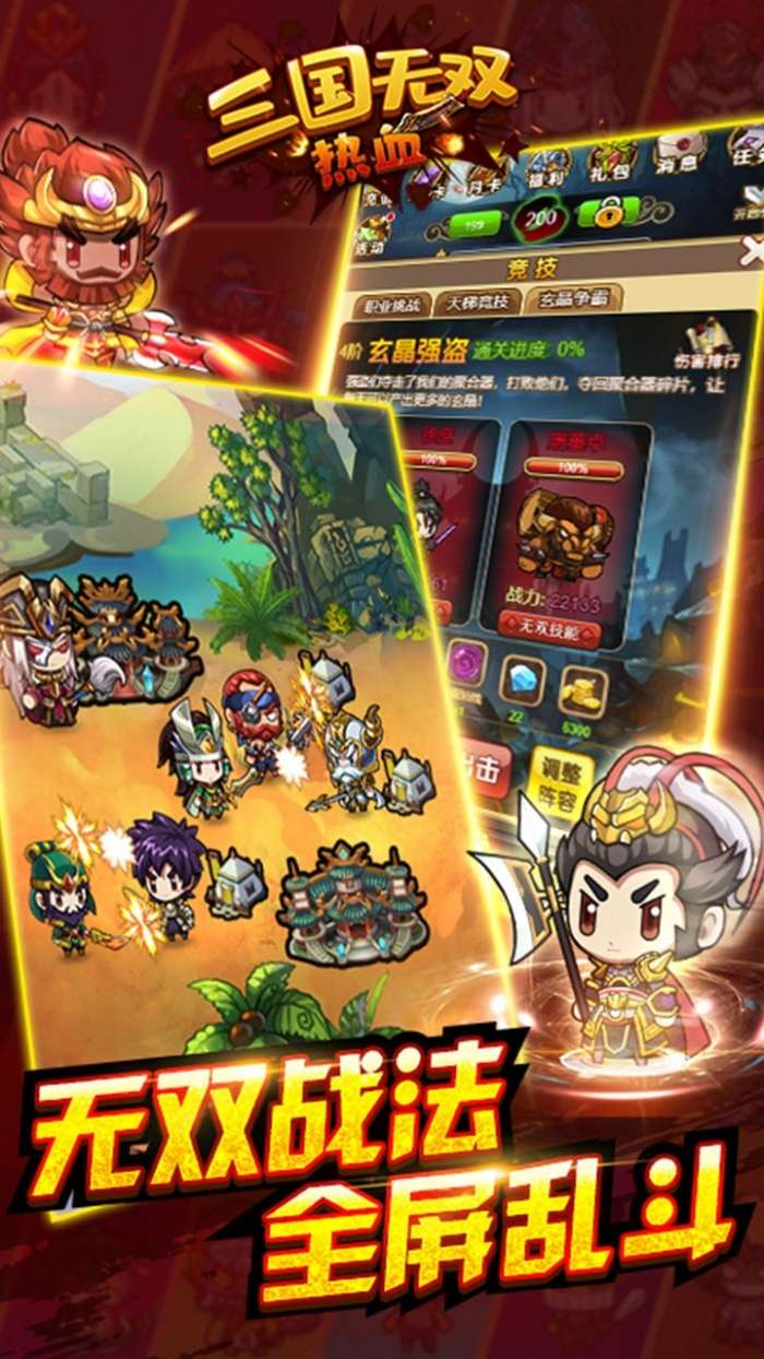 热血三国无双（未激活）图1