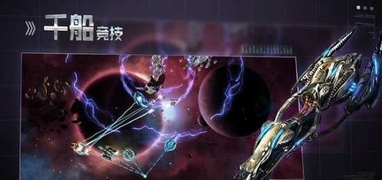 星空之战文明冲突图1