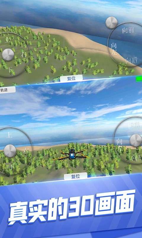 模拟无人机飞行安卓版图1