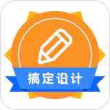 搞定设计