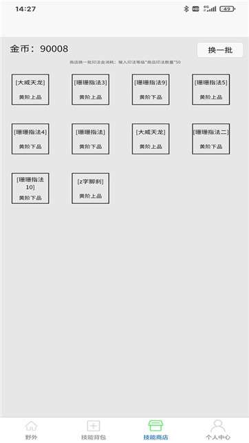 印法大师图3