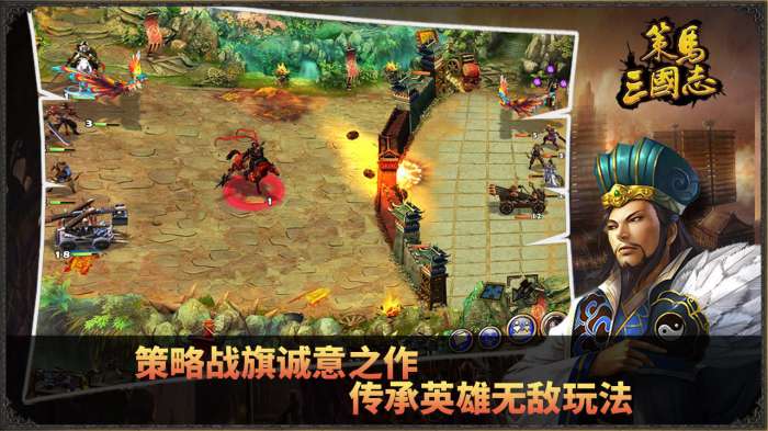 策马三国志英雄无敌图2