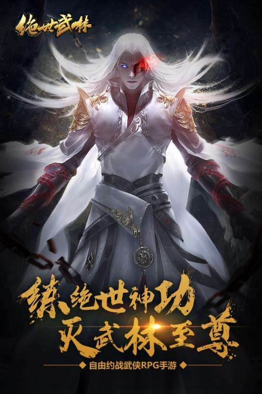 绝世武林之万剑诀图1