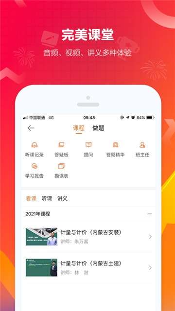 建设工程教育app图4