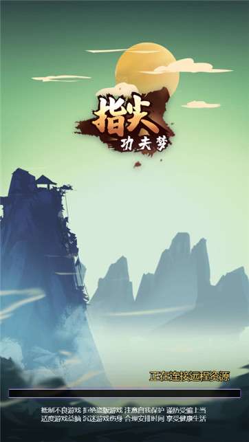 指尖功夫梦图4