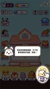 萌兔家园图2
