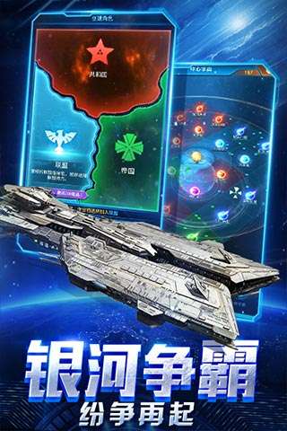 星际舰队手游图2