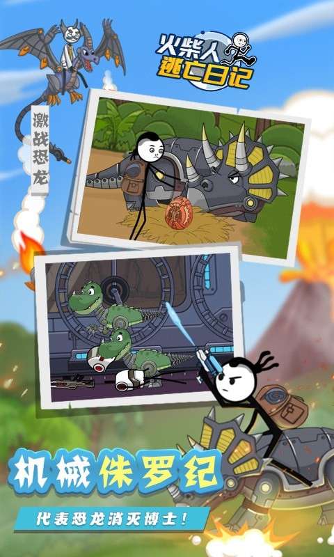 火柴人逃亡日记7图1