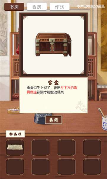 回魂香密室解谜图2