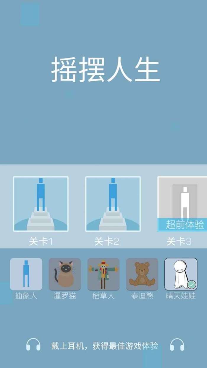 摇摆人生图2