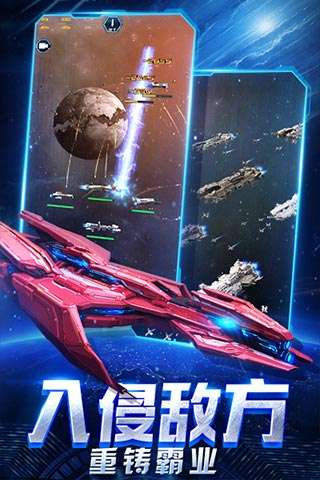 星际舰队手游图5
