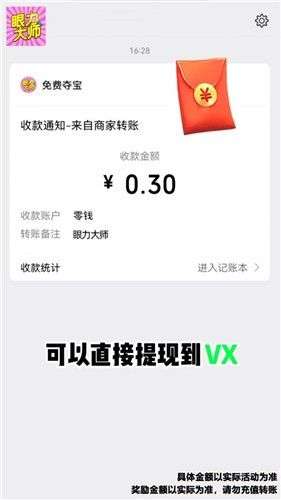 眼力大师红包版图3