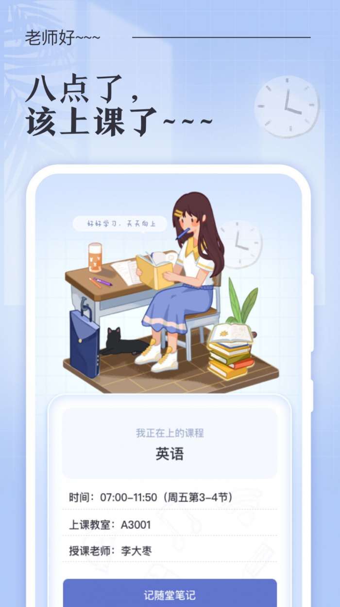 八点课程表图1