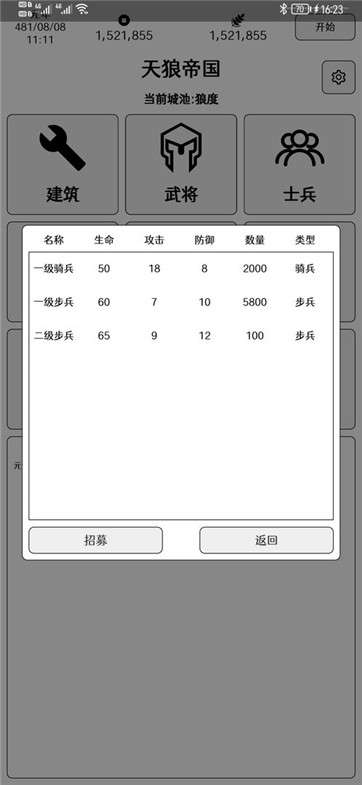 超级强国图3