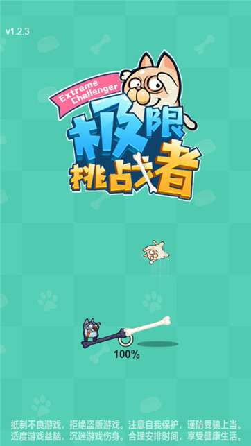 极限挑战者图4
