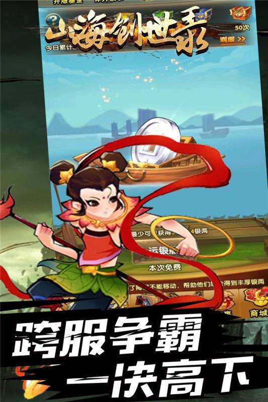 山海创世录红包版图4