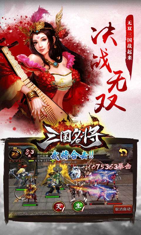 三国名将满V版图5