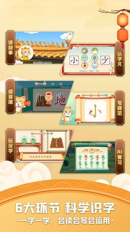橙橙识字图3