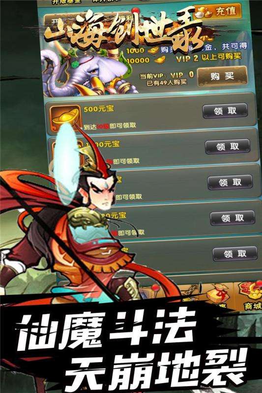 山海创世录红包版图3