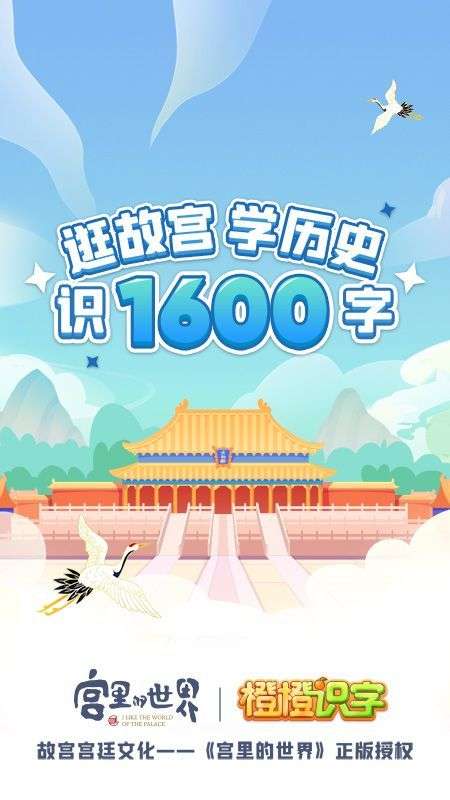 橙橙识字图1