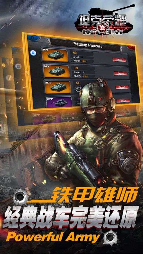 坦克荣耀图1