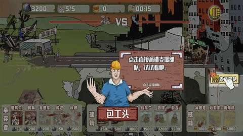 建筑队大战僵尸疯狂版图1