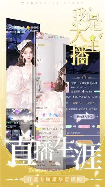 我是大主播图1
