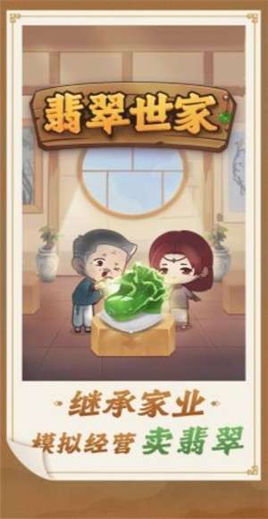 翡翠世家手游图4