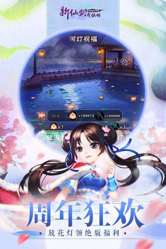 新仙剑奇侠传2周年版图1