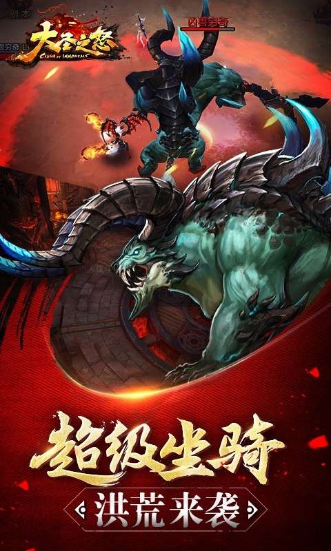 大圣之怒BT（激战版）图3