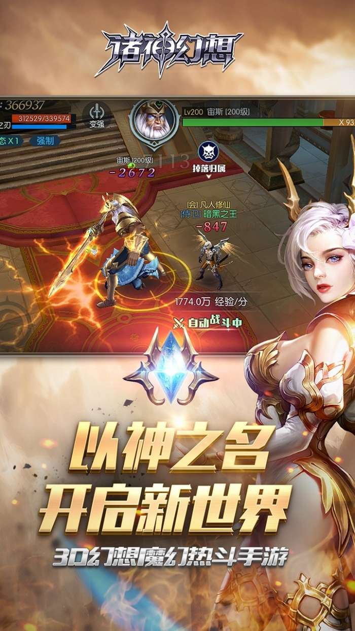 诸神幻想图1