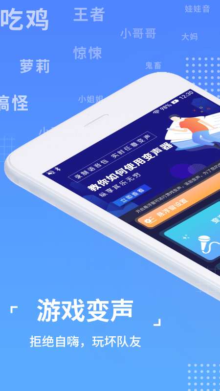 语聊音频变声器图1