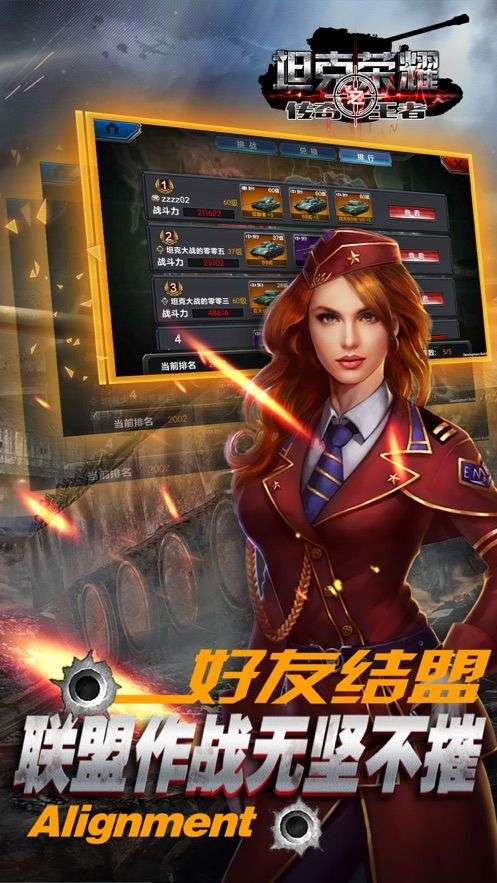 坦克荣耀图5