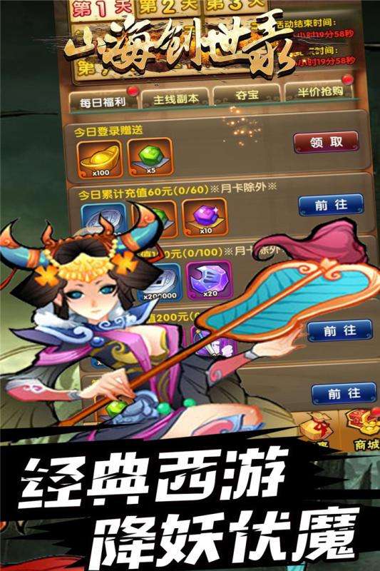山海创世录红包版图1
