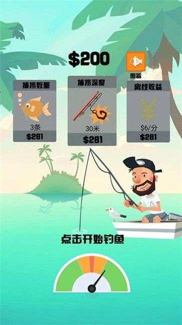 超级钓鱼大师图2