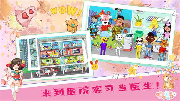 佩皮小镇医院生活图3
