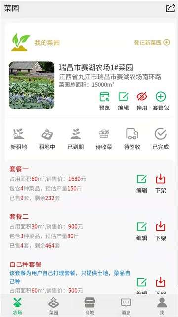 全民种地商家版图2