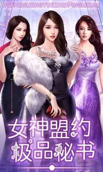 女神盟约之合约秘书图2