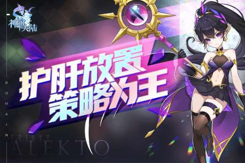 神谕大陆图1