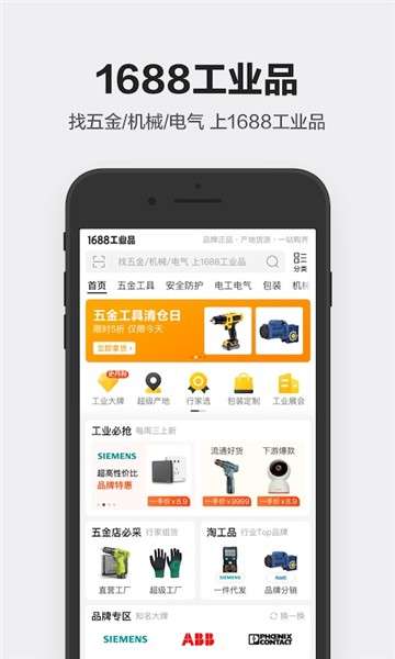1688工业品app图5