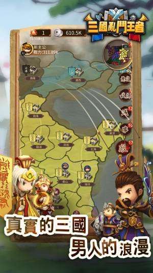 三国英雄乱斗图3