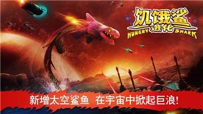 饥饿鲨进化8.3.0.1图2