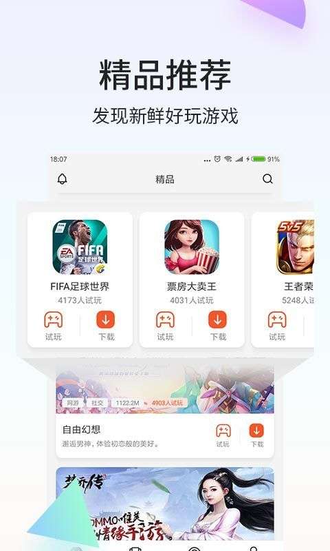瞬玩族图4