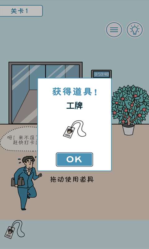 打工人模拟图4