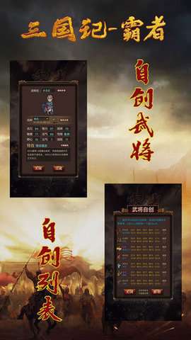 三国记霸者图1