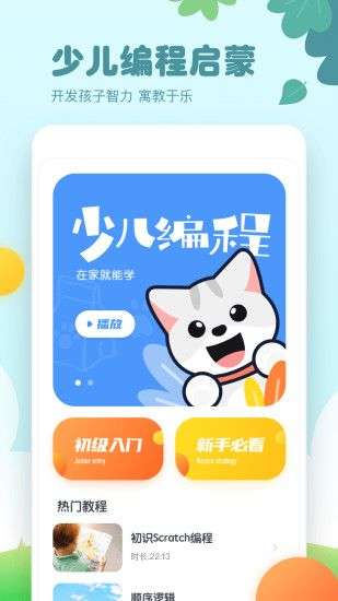 scratch编程图1