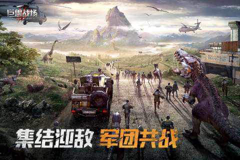 巨兽战场重返侏罗纪图2