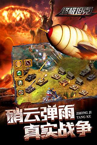 终极坦克闪电战图3