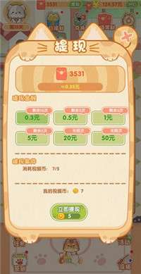 喵喵战线红包版图4