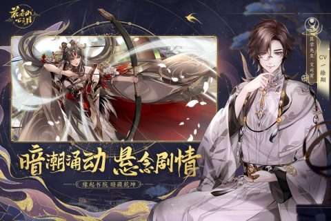 花亦山心之月官服图3